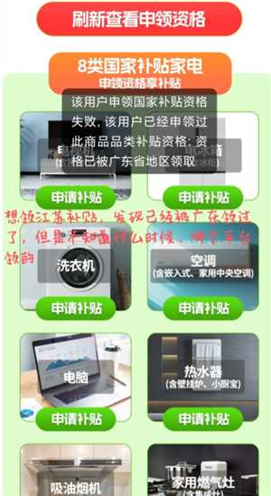 建行生活国补怎么领 建行生活国补资格已占用怎么取消 建行生活国补怎么领 建行生活国补资格已占用怎么取消