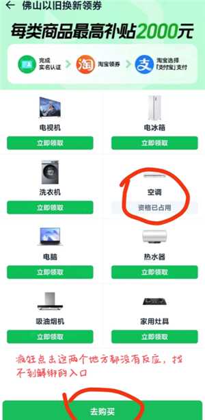 建行生活国补怎么领 建行生活国补资格已占用怎么取消 建行生活国补怎么领 建行生活国补资格已占用怎么取消