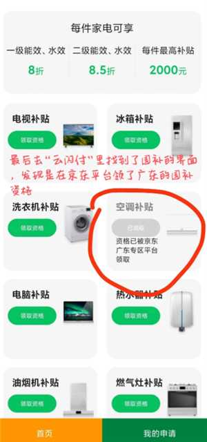 建行生活国补怎么领 建行生活国补资格已占用怎么取消 建行生活国补怎么领 建行生活国补资格已占用怎么取消