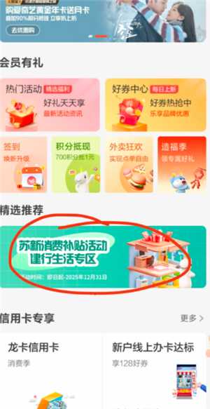 建行生活国补怎么领 建行生活国补资格已占用怎么取消 建行生活国补怎么领 建行生活国补资格已占用怎么取消