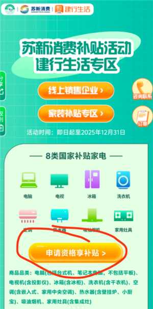 建行生活国补怎么领 建行生活国补资格已占用怎么取消 建行生活国补怎么领 建行生活国补资格已占用怎么取消