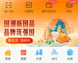 建行生活智慧食堂在哪里打开 建行生活智慧食堂怎么充值 建行生活智慧食堂在哪里打开 建行生活智慧食堂怎么充值