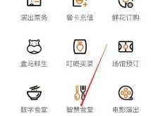 建行生活智慧食堂在哪里打开 建行生活智慧食堂怎么充值 建行生活智慧食堂在哪里打开 建行生活智慧食堂怎么充值