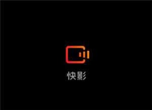 快影怎么去水印 快影怎么视频水印去除方法 快影怎么去水印 快影怎么视频水印去除方法