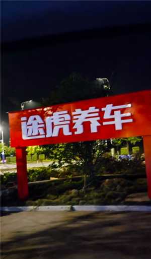 途虎养车换轮胎旧轮胎怎么处理 途虎养车换轮胎旧轮胎能带走吗 途虎养车换轮胎旧轮胎怎么处理 途虎养车换轮胎旧轮胎能带走吗