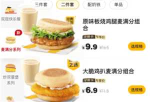 麦当劳怎么预约第二天的早餐 麦当劳怎么免配送费