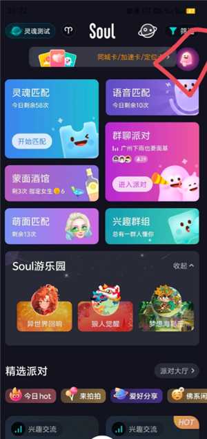 Soul怎么关闭奇遇铃 Soul怎么关闭匹配 Soul怎么关闭奇遇铃 Soul怎么关闭匹配