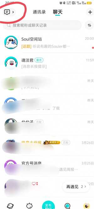 Soul怎么关闭奇遇铃 Soul怎么关闭匹配 Soul怎么关闭奇遇铃 Soul怎么关闭匹配