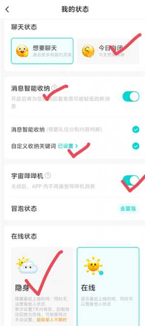 Soul怎么关闭奇遇铃 Soul怎么关闭匹配 Soul怎么关闭奇遇铃 Soul怎么关闭匹配