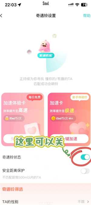 Soul怎么关闭奇遇铃 Soul怎么关闭匹配 Soul怎么关闭奇遇铃 Soul怎么关闭匹配