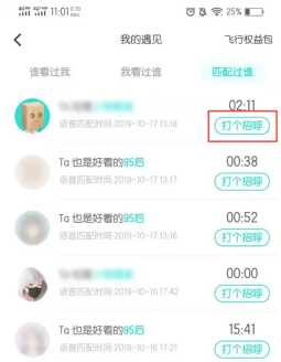 Soul怎么找到以前聊天的人 Soul怎么找到语音匹配过的人 Soul怎么找到以前聊天的人 Soul怎么找到语音匹配过的人