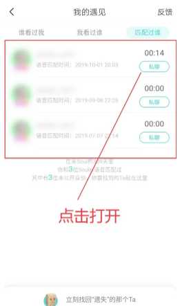Soul怎么找到以前聊天的人 Soul怎么找到语音匹配过的人 Soul怎么找到以前聊天的人 Soul怎么找到语音匹配过的人