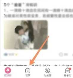 美柚记录月经准不准 美柚记录月经怎么修改