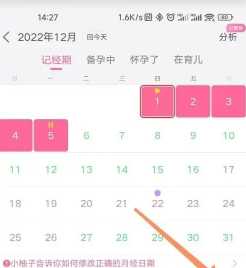 美柚记录月经准不准 美柚记录月经怎么修改