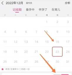 美柚记录月经准不准 美柚记录月经怎么修改