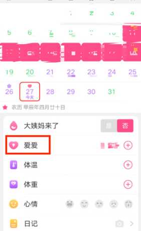 美柚记录同房怎么修改 美柚记录同房怎么删除 美柚记录同房怎么修改 美柚记录同房怎么删除