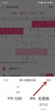 美柚记录同房怎么修改 美柚记录同房怎么删除 美柚记录同房怎么修改 美柚记录同房怎么删除