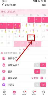 美柚记录同房怎么修改 美柚记录同房怎么删除 美柚记录同房怎么修改 美柚记录同房怎么删除