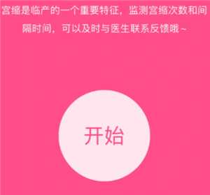 美柚记录宫缩在哪 美柚记录宫缩怎么判断是规律宫缩 美柚记录宫缩在哪 美柚记录宫缩怎么判断是规律宫缩