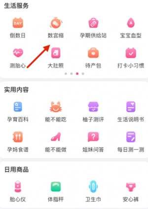 美柚记录宫缩在哪 美柚记录宫缩怎么判断是规律宫缩 美柚记录宫缩在哪 美柚记录宫缩怎么判断是规律宫缩