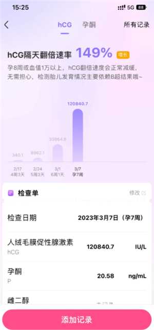 美柚记录hcg孕酮在哪看 美柚记录hcg翻倍怎么看 美柚记录hcg孕酮在哪看 美柚记录hcg翻倍怎么看