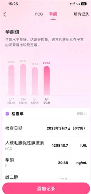 美柚记录hcg孕酮在哪看 美柚记录hcg翻倍怎么看 美柚记录hcg孕酮在哪看 美柚记录hcg翻倍怎么看