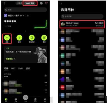 怎么将Trump币从钱包转入交易所 Trump币转到OK交易所教程