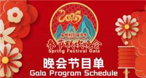 春晚分会场有哪些城市2025 春晚节目单2025年完整版