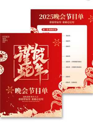 春晚分会场有哪些城市2025 春晚节目单2025年完整版