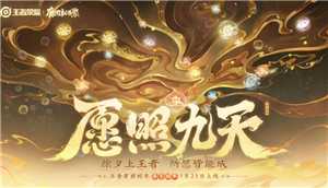 王者荣耀蛇年限定皮肤什么时候上线 王者荣耀蛇年限定皮肤怎么获得