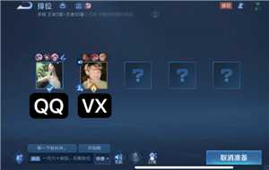 王者荣耀qq区和微信区可以一起玩吗 王者荣耀qq区和微信区怎么一起玩 王者荣耀qq区和微信区可以一起玩吗 王者荣耀qq区和微信区怎么一起玩