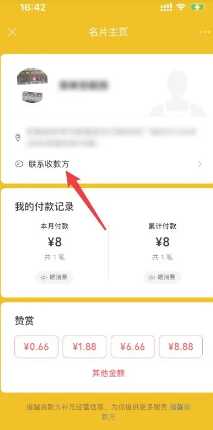 微信怎么通过收付款联系到对方 微信怎么通过收付款记录查微信号 微信怎么通过收付款联系到对方 微信怎么通过收付款记录查微信号