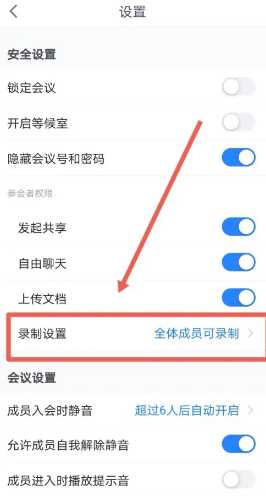 腾讯会议怎么设置禁止互加好友 腾讯会议怎么设置禁止录屏 腾讯会议怎么设置禁止互加好友 腾讯会议怎么设置禁止录屏