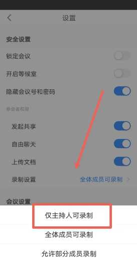 腾讯会议怎么设置禁止互加好友 腾讯会议怎么设置禁止录屏 腾讯会议怎么设置禁止互加好友 腾讯会议怎么设置禁止录屏