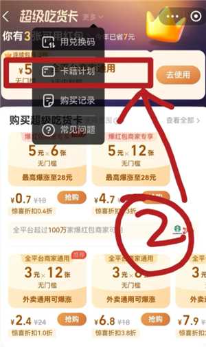饿了么自动续费怎么关闭 饿了么自动续费怎么申请退款