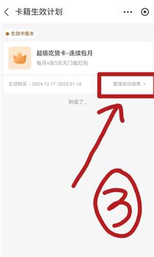 饿了么自动续费怎么关闭 饿了么自动续费怎么申请退款