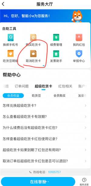 饿了么自动续费怎么关闭 饿了么自动续费怎么申请退款