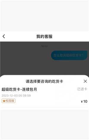 饿了么自动续费怎么关闭 饿了么自动续费怎么申请退款