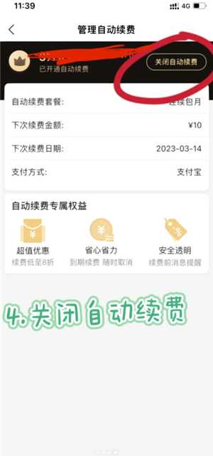 饿了么自动续费怎么关闭 饿了么自动续费怎么申请退款