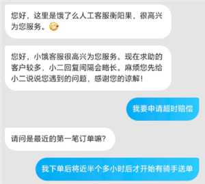 饿了么超时了有赔偿吗 饿了么超时了怎么申请赔偿 饿了么超时了有赔偿吗 饿了么超时了怎么申请赔偿