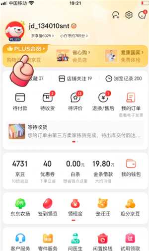 京东plus会员有必要开吗 京东plus会员每月优惠券去哪领 京东plus会员有必要开吗 京东plus会员每月优惠券去哪领