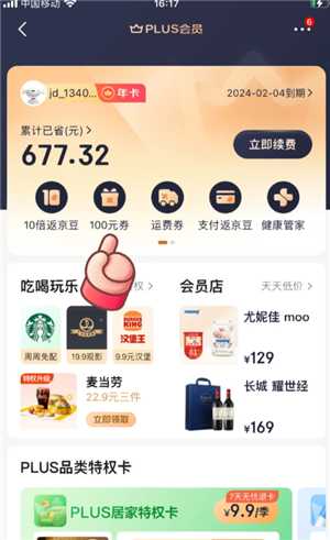 京东plus会员有必要开吗 京东plus会员每月优惠券去哪领 京东plus会员有必要开吗 京东plus会员每月优惠券去哪领