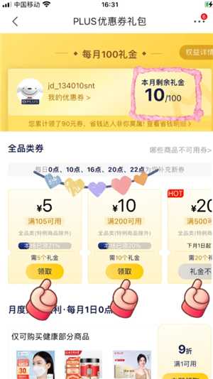 京东plus会员有必要开吗 京东plus会员每月优惠券去哪领 京东plus会员有必要开吗 京东plus会员每月优惠券去哪领