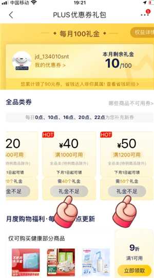 京东plus会员有必要开吗 京东plus会员每月优惠券去哪领 京东plus会员有必要开吗 京东plus会员每月优惠券去哪领