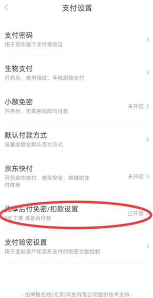京东plus会员先享后付怎么取消 京东plus会员先享后付怎么提前还款 京东plus会员先享后付怎么取消 京东plus会员先享后付怎么提前还款