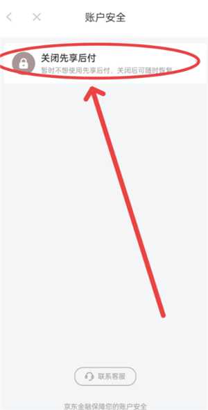 京东plus会员先享后付怎么取消 京东plus会员先享后付怎么提前还款 京东plus会员先享后付怎么取消 京东plus会员先享后付怎么提前还款