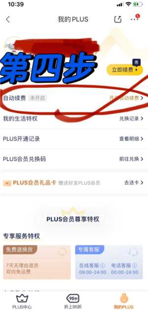 京东plus会员怎么关闭自动续费 京东plus会员怎么开一个月 京东plus会员怎么关闭自动续费 京东plus会员怎么开一个月