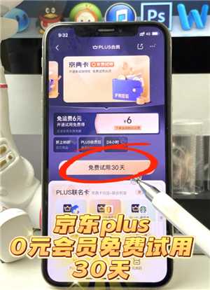 京东plus会员怎么关闭自动续费 京东plus会员怎么开一个月 京东plus会员怎么关闭自动续费 京东plus会员怎么开一个月