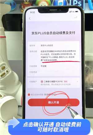 京东plus会员怎么关闭自动续费 京东plus会员怎么开一个月 京东plus会员怎么关闭自动续费 京东plus会员怎么开一个月