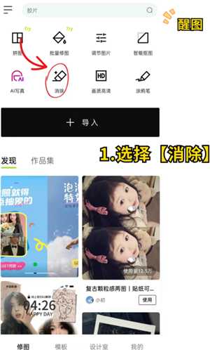 醒图怎么抠图 醒图怎么把多余的人p掉不伤背景 醒图怎么抠图 醒图怎么把多余的人p掉不伤背景